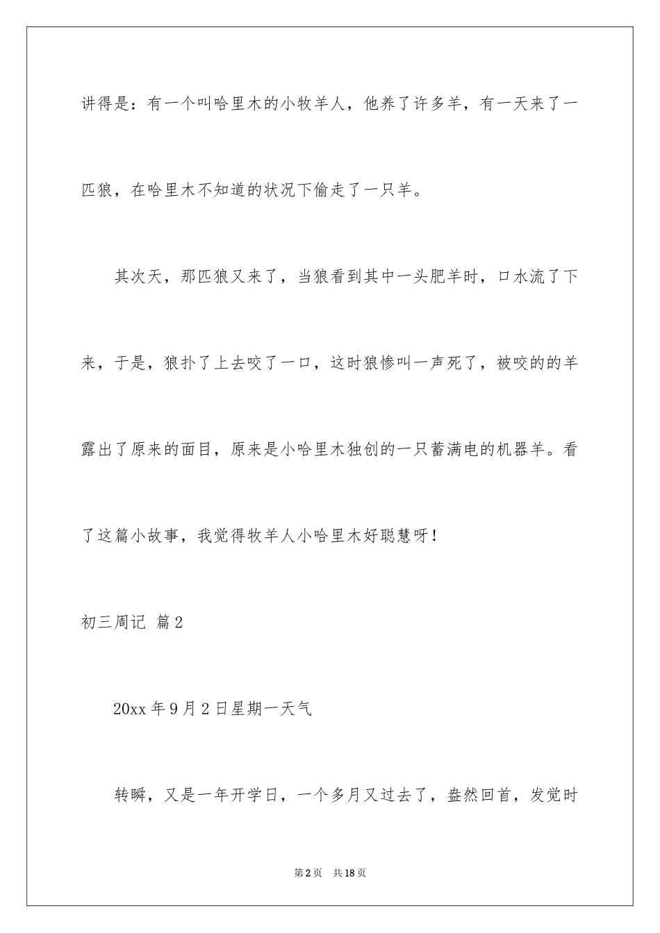 2024初三周记_9_第2页