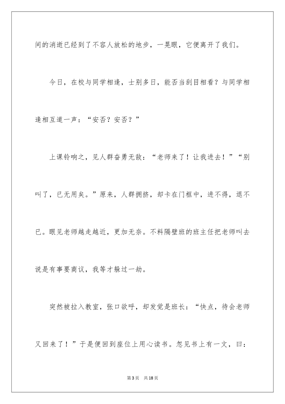 2024初三周记_9_第3页