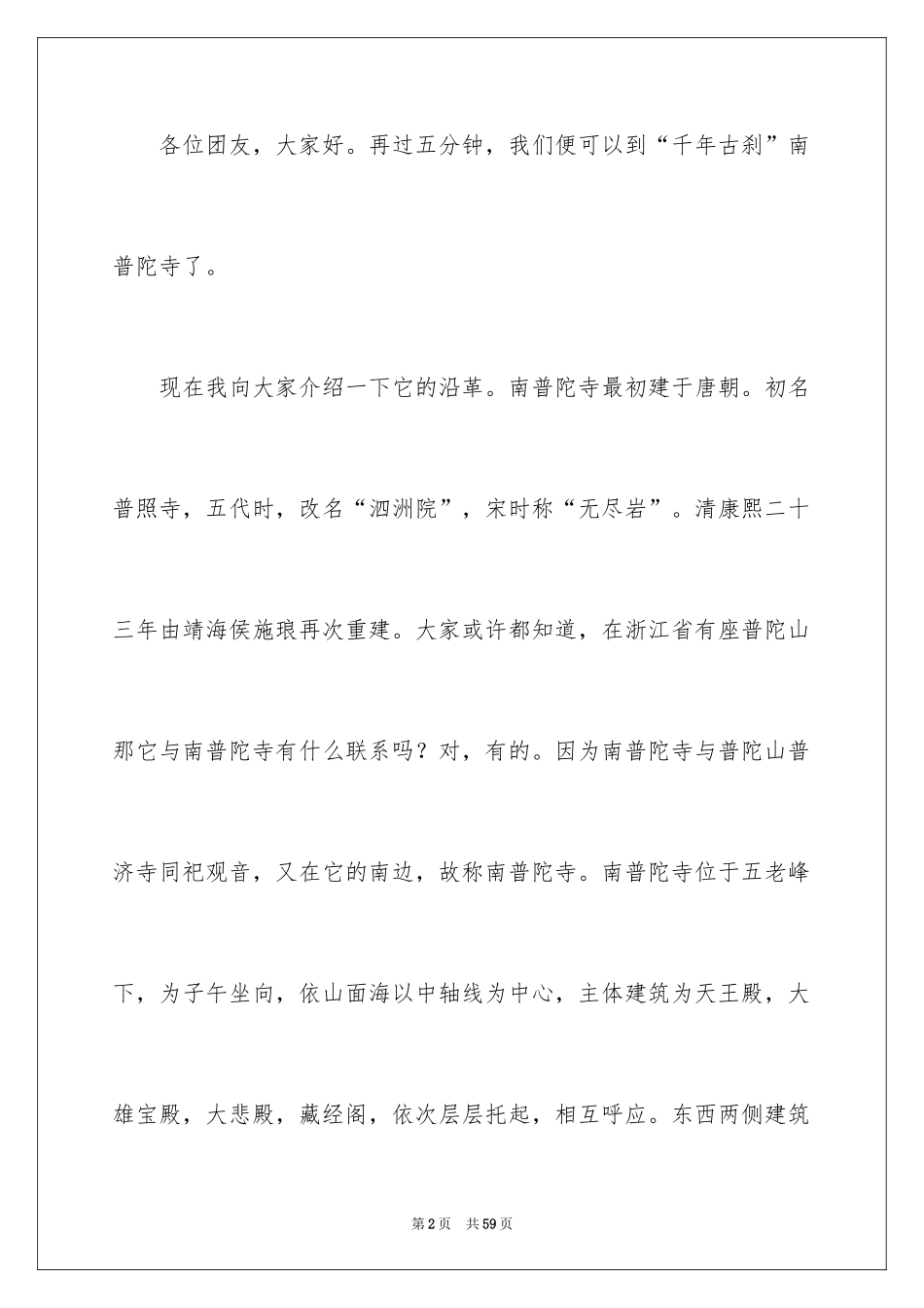 2024厦门南普陀寺导游词_2_第2页
