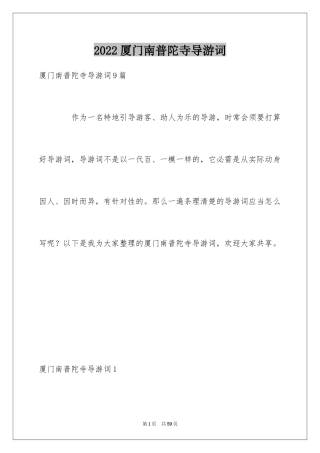 2024厦门南普陀寺导游词_2