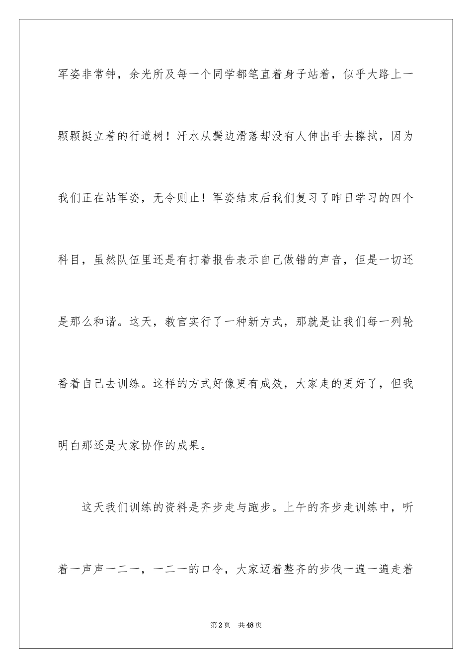 2024军训第二天心得体会_2_第2页