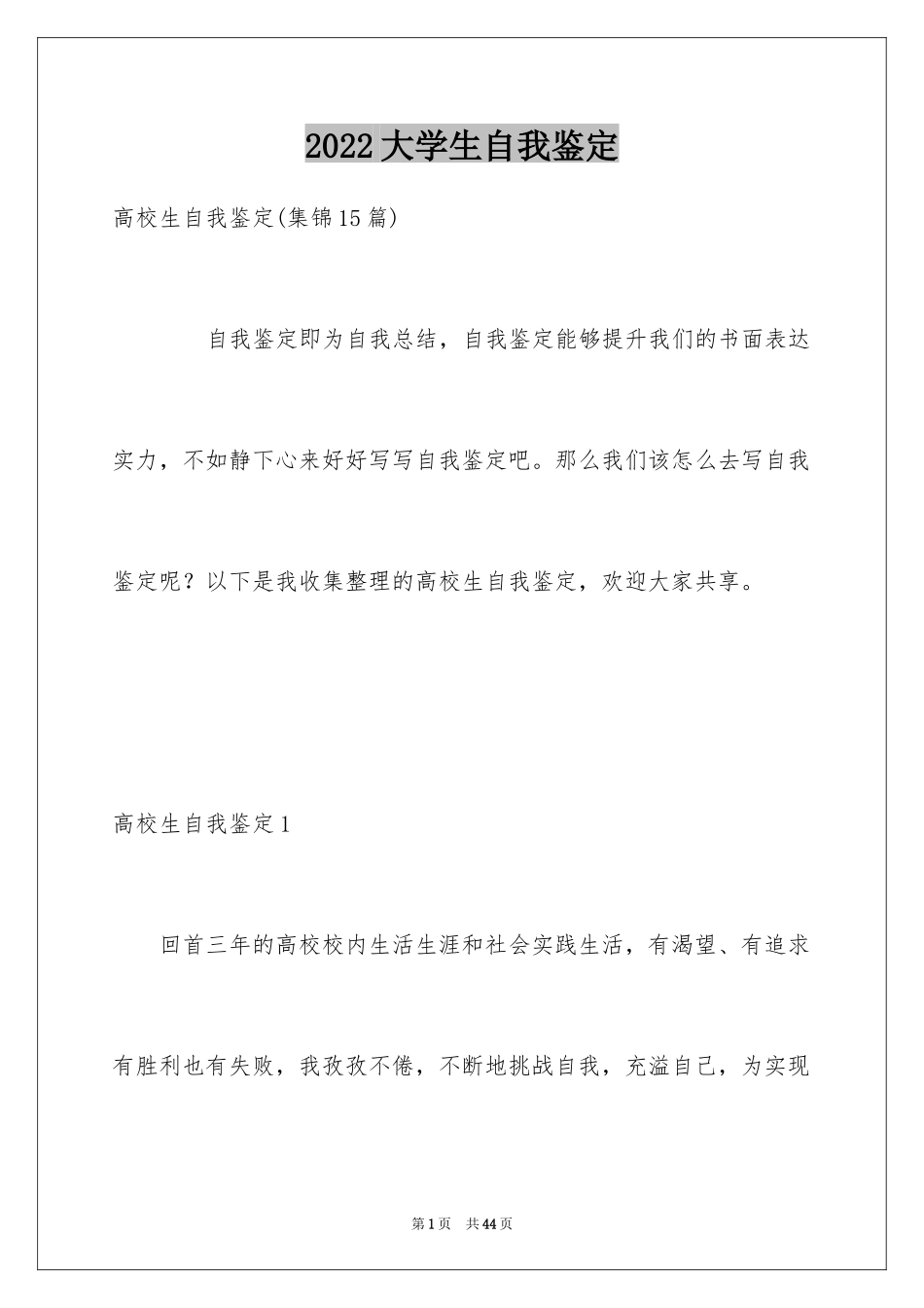 2024大学生自我鉴定_第1页