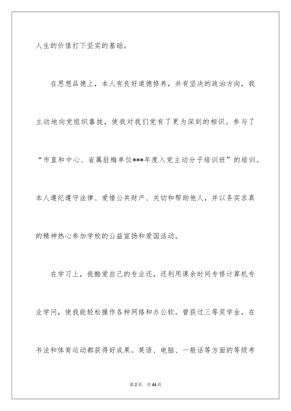 2024大学生自我鉴定_第2页