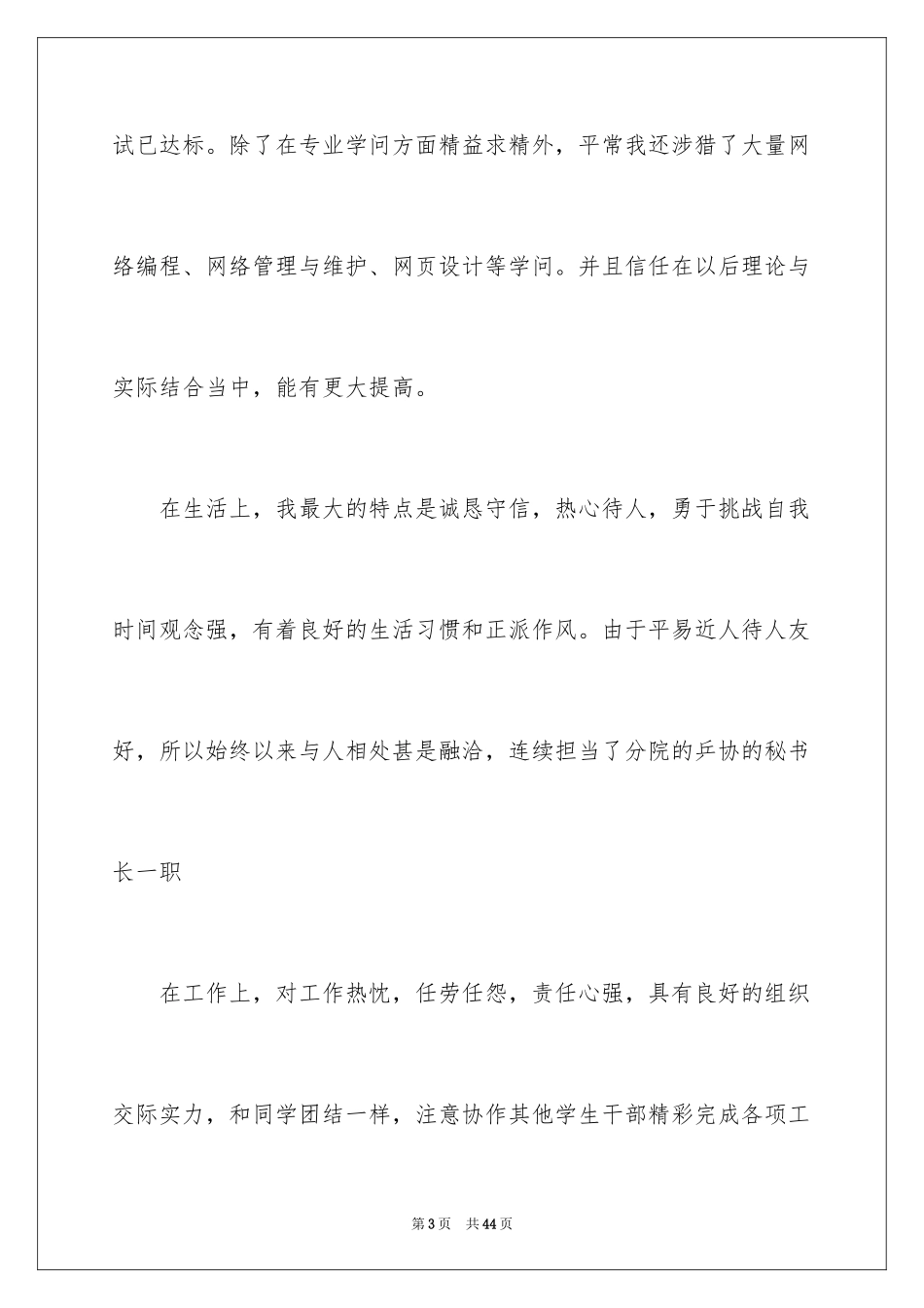 2024大学生自我鉴定_第3页