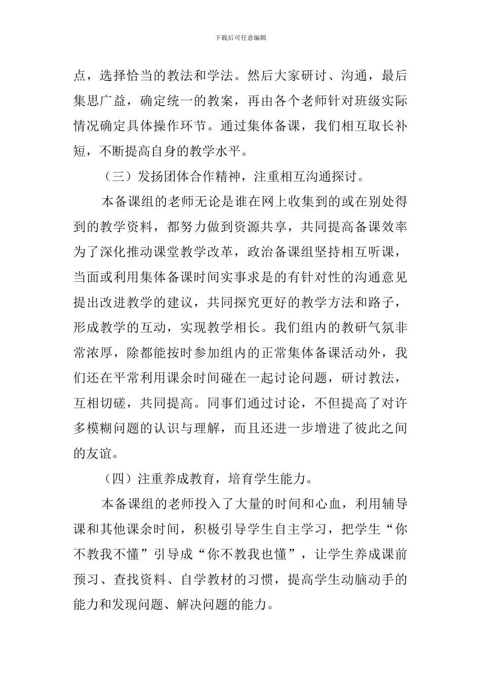 关于初二政治备课组工作总结_第2页
