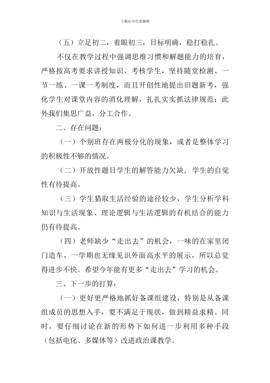 关于初二政治备课组工作总结_第3页