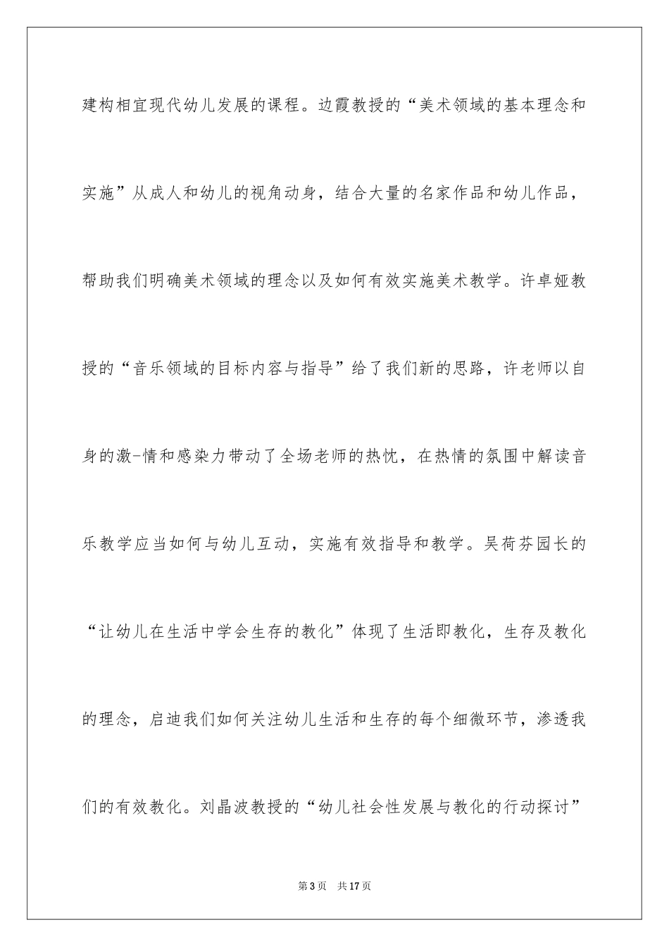 2024国培幼儿园教师学习总结_第3页