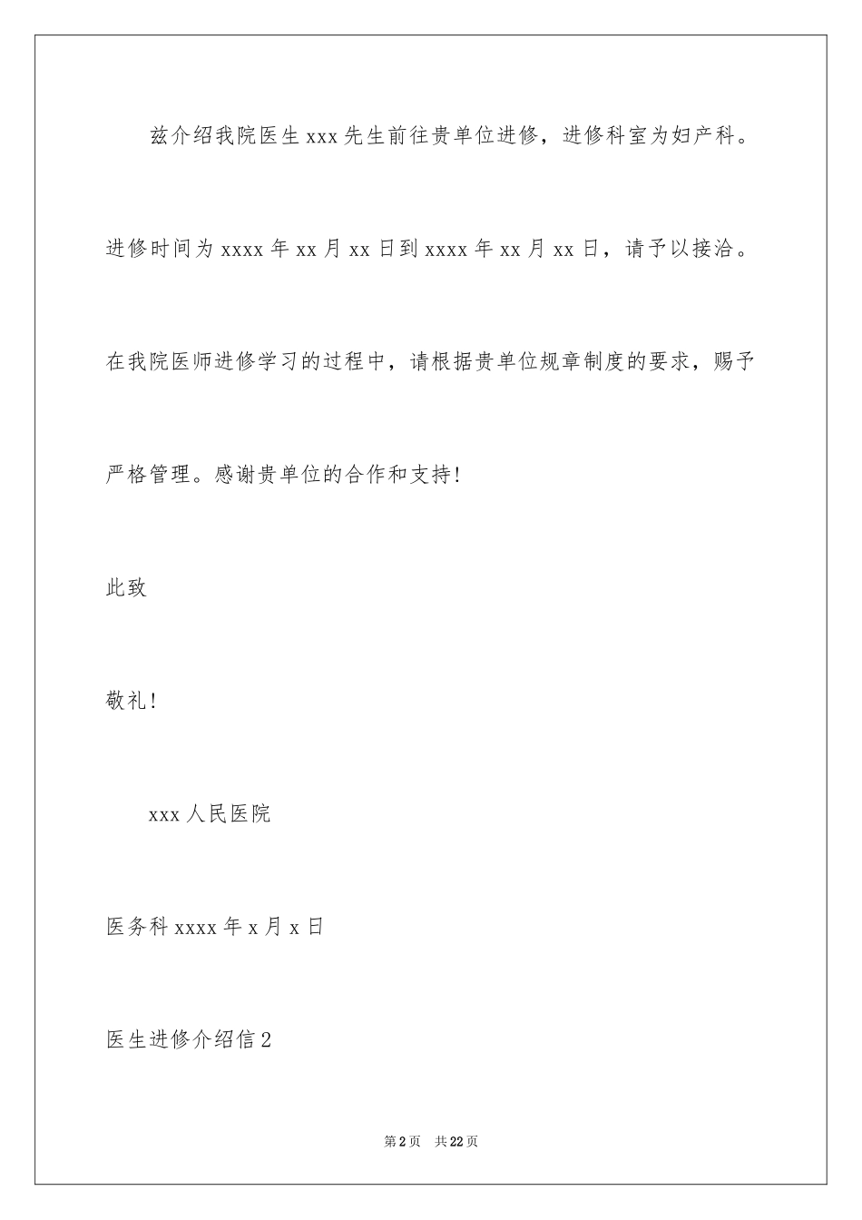 2024医生进修介绍信_第2页