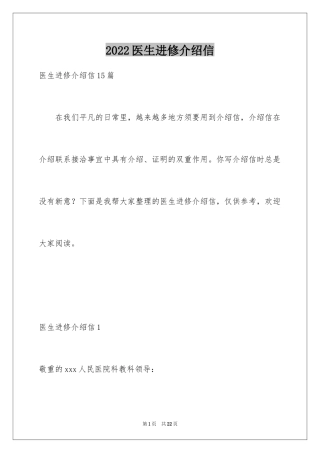 2024医生进修介绍信