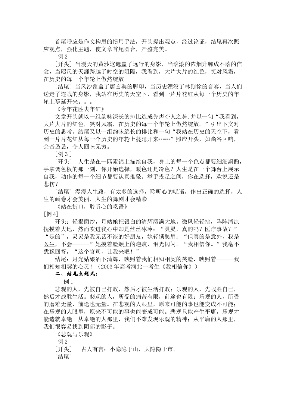 作文结尾常见方法_第2页