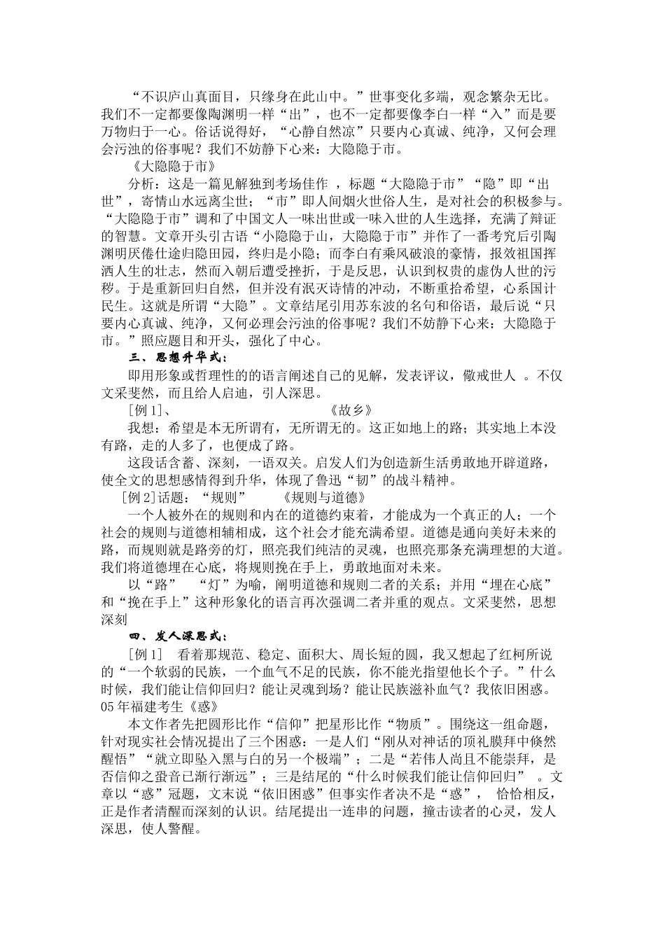 作文结尾常见方法_第3页