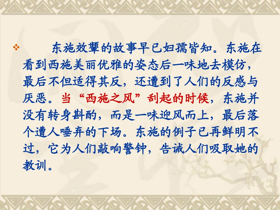 作文讲评——跟风_第1页