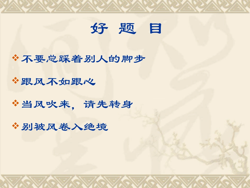 作文讲评——跟风_第2页