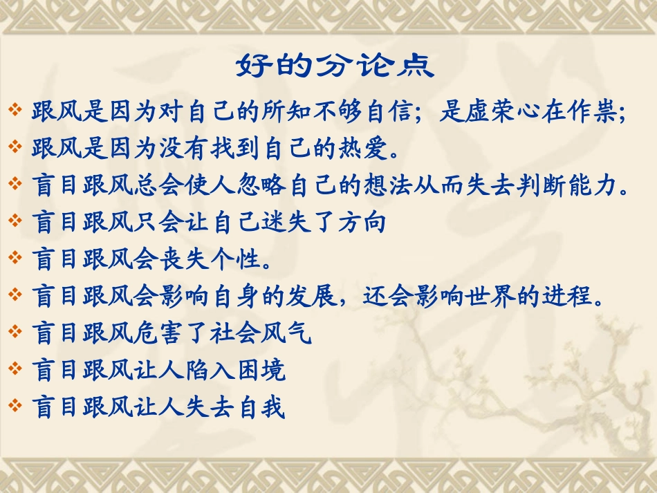 作文讲评——跟风_第3页