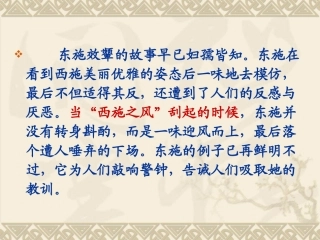 作文讲评——跟风