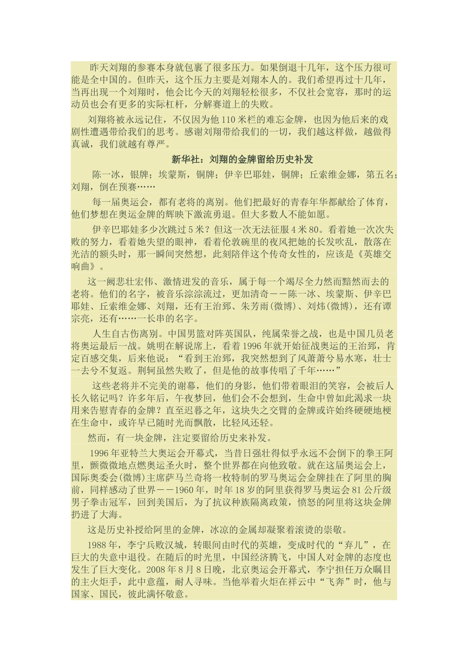 作文素材刘翔_第2页