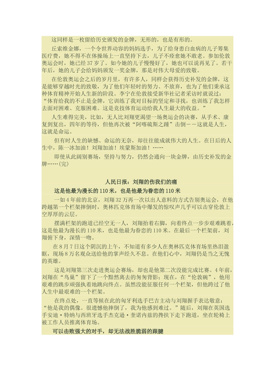 作文素材刘翔_第3页