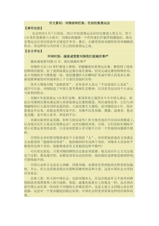 作文素材刘翔