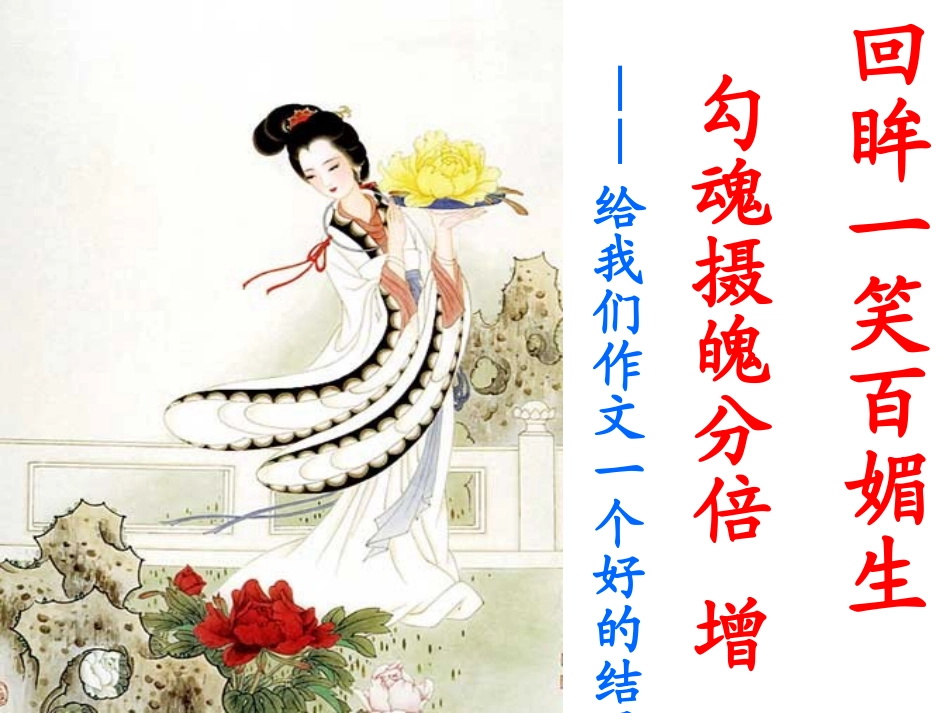 作文结尾课件_第1页