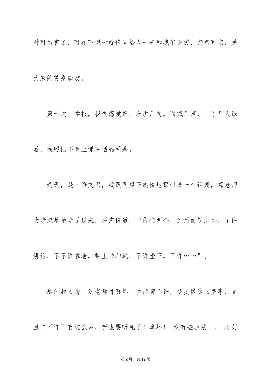 2024初一朋友作文_79_第2页
