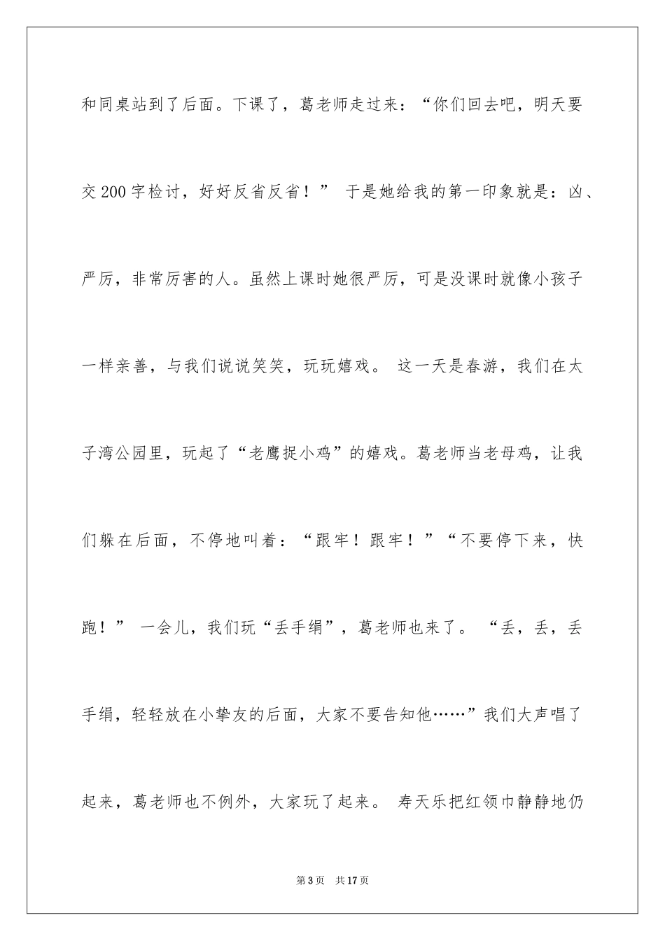 2024初一朋友作文_79_第3页