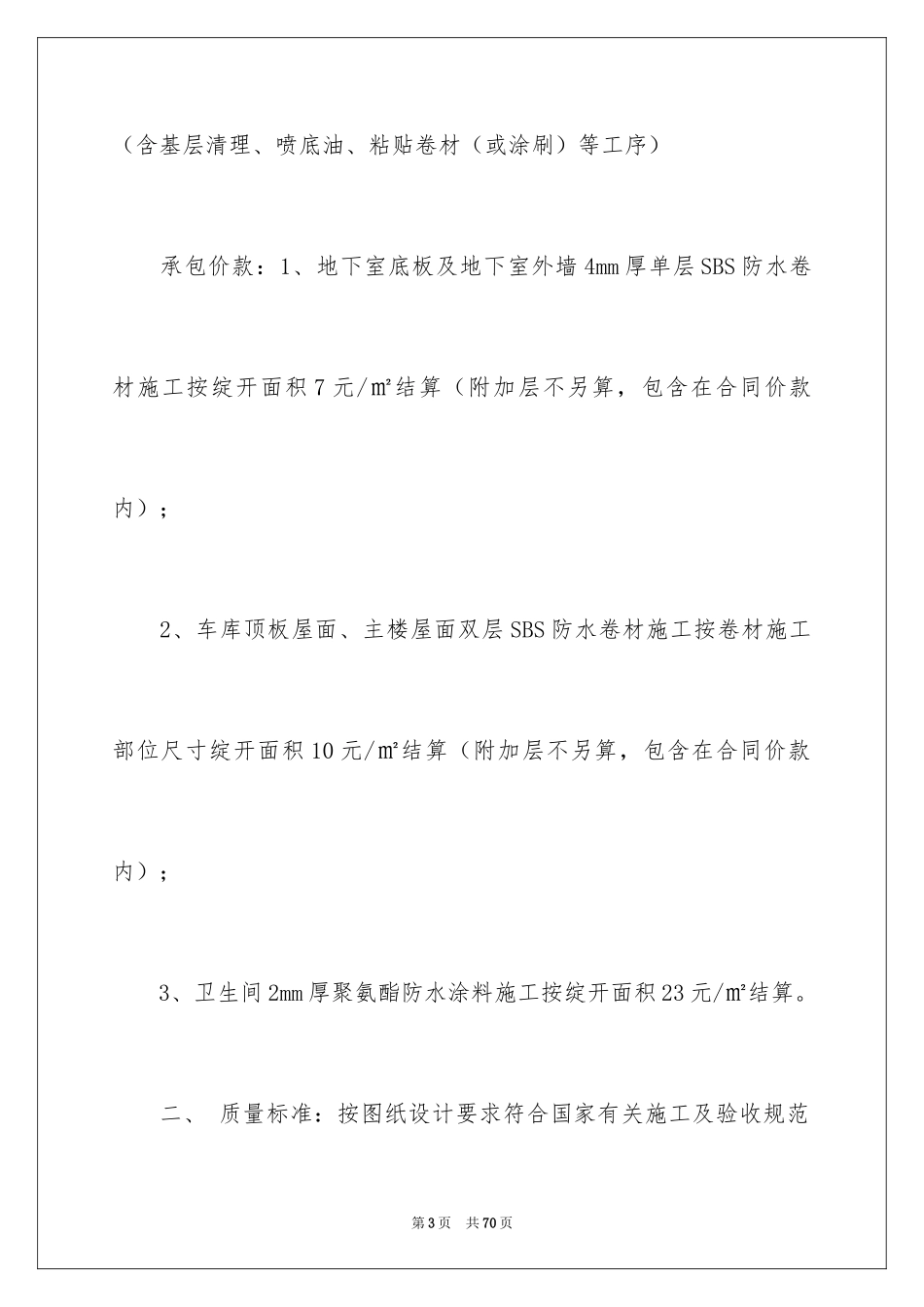 2024卫生间施工合同_1_第3页