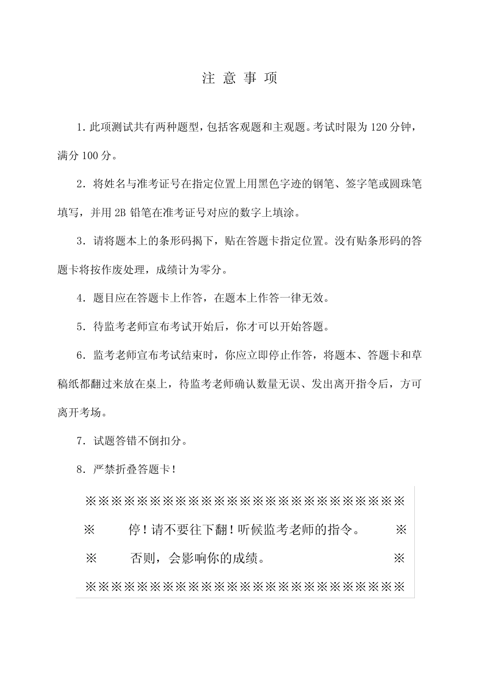 2023年江西省三支一扶考前模拟卷4(含答案) _第2页