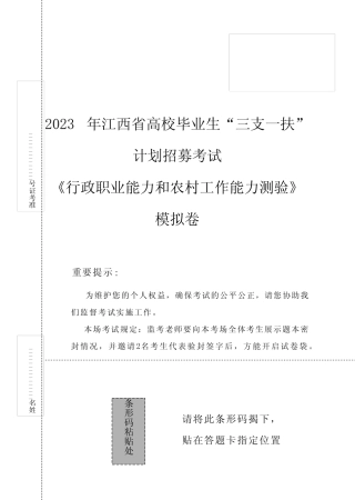 2023年江西省三支一扶考前模拟卷4(含答案) 