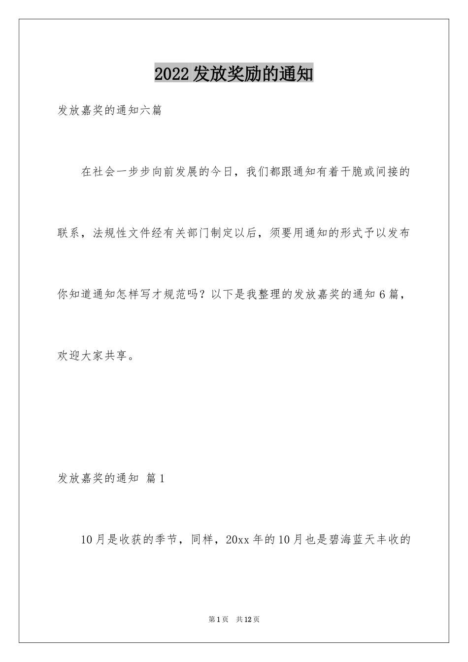 2024发放奖励的通知_第1页