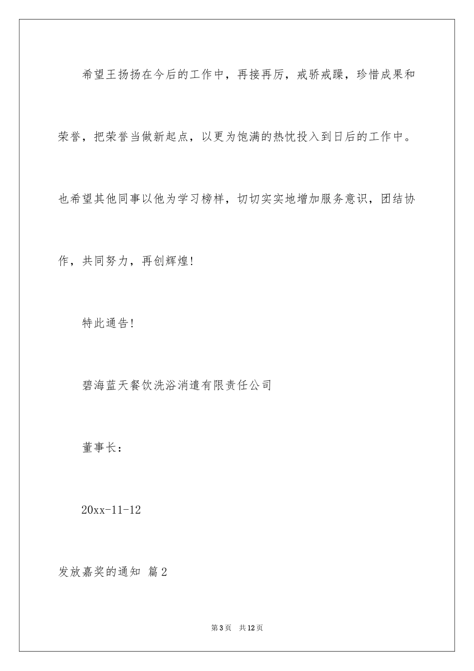 2024发放奖励的通知_第3页