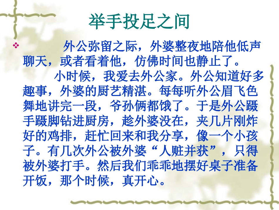 作文的开头和结尾_第1页