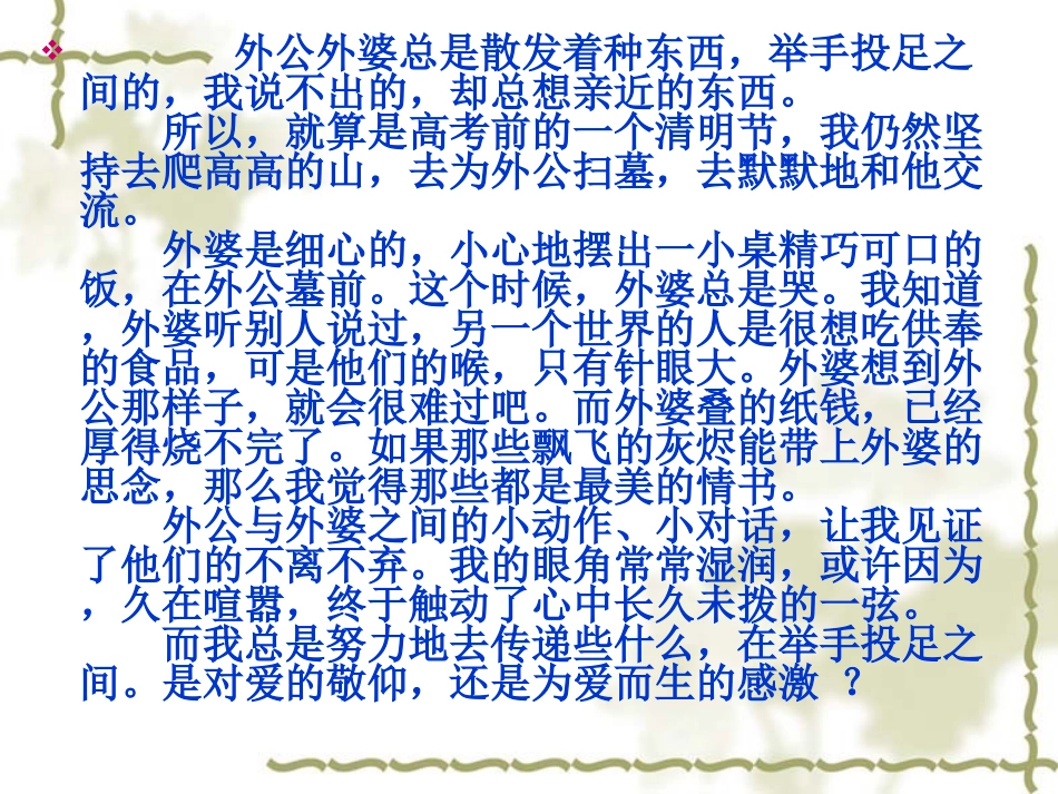 作文的开头和结尾_第3页