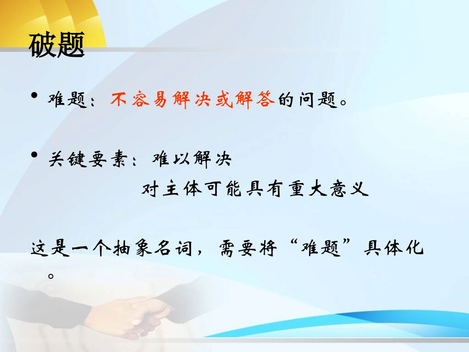 作文讲解——难题_第2页