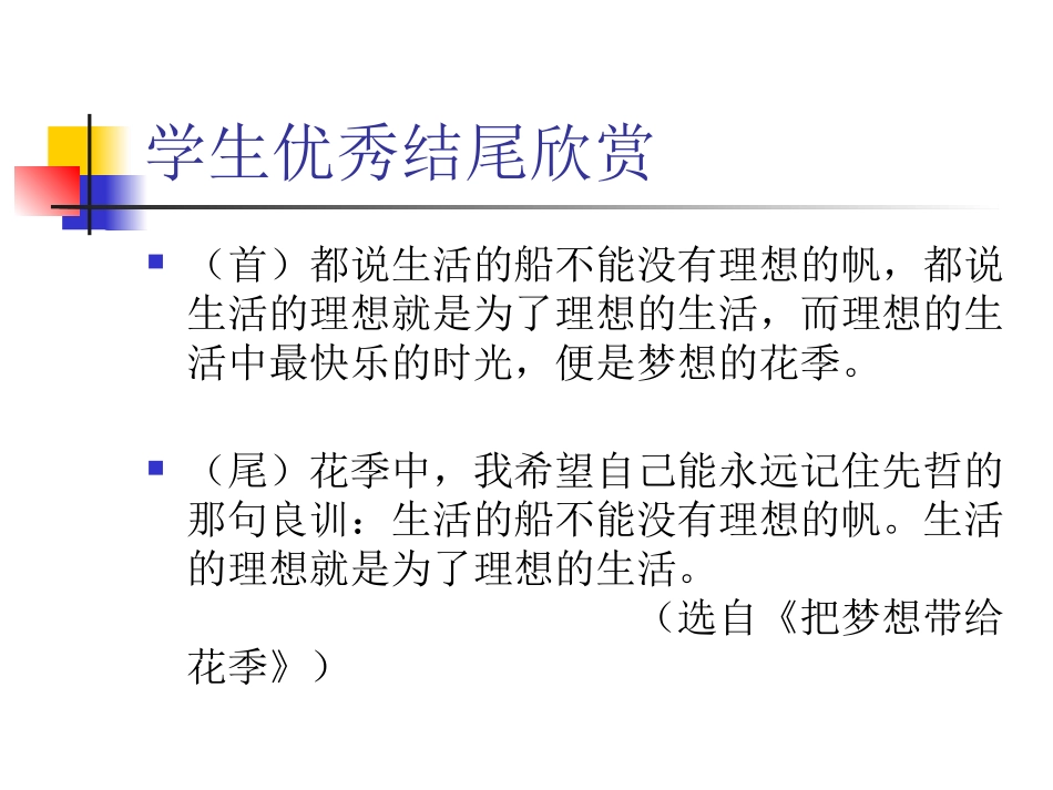 作文的结尾技巧_第3页