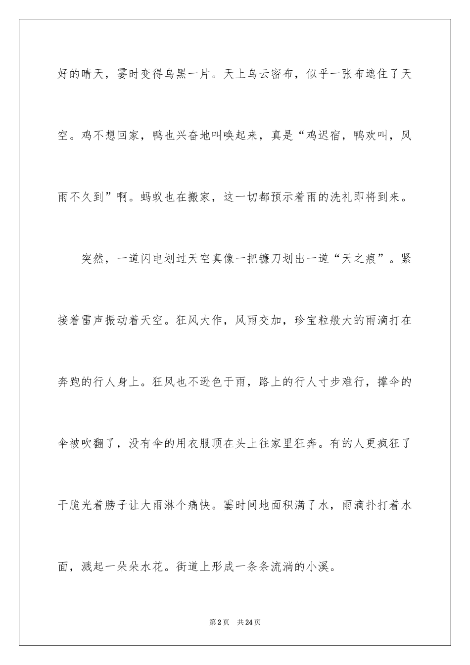 2024夏天写景小学作文_1_第2页