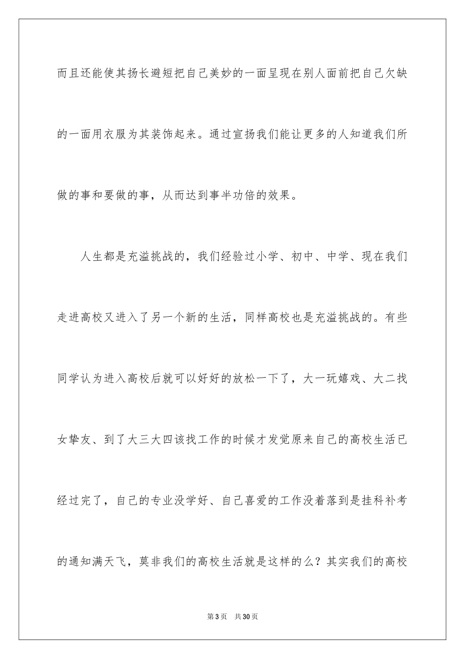 2024大学竞选宣传委员演讲稿_3_第3页