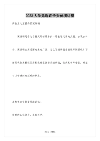 2024大学竞选宣传委员演讲稿_3