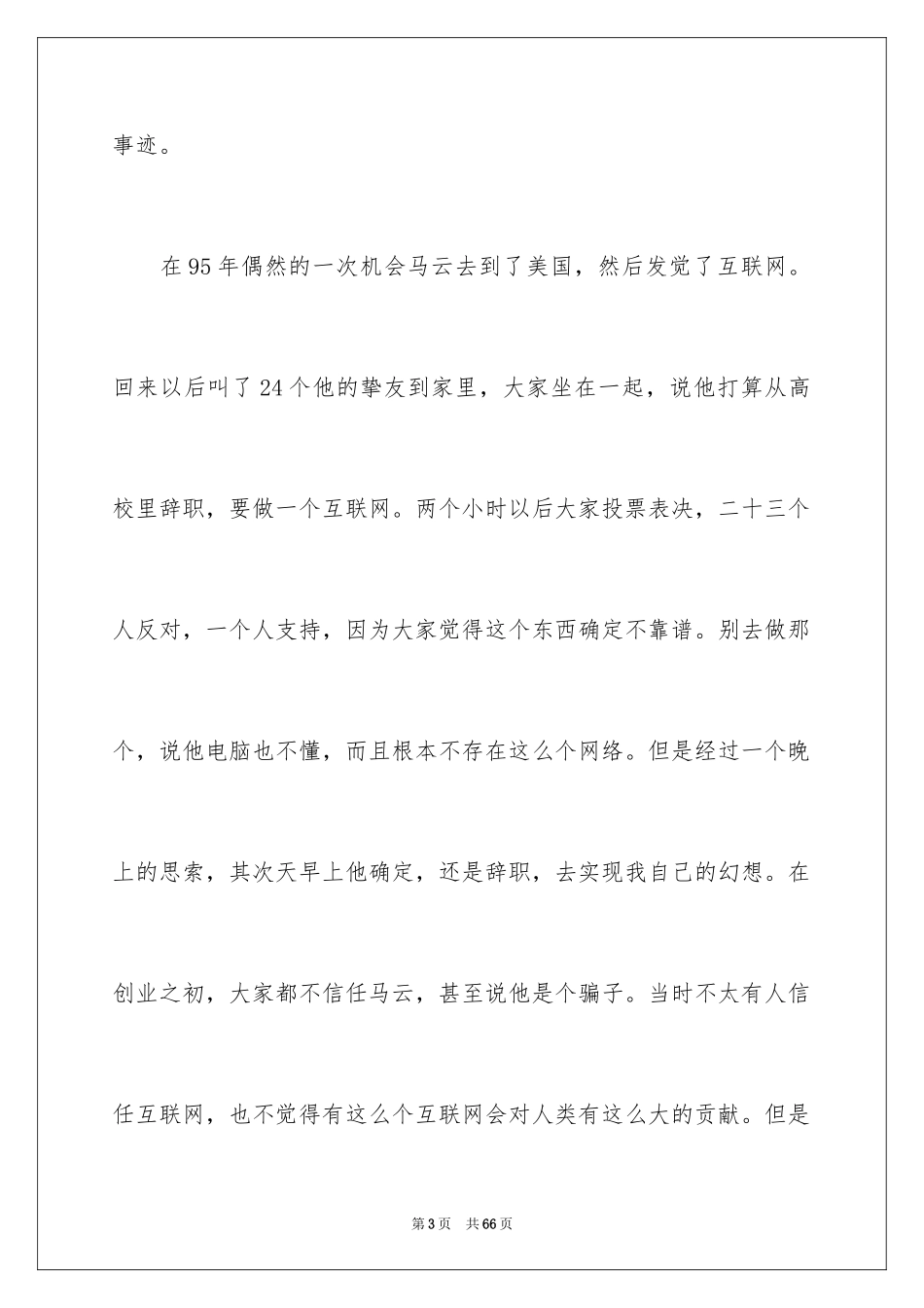 2024创业大赛演讲稿_4_第3页