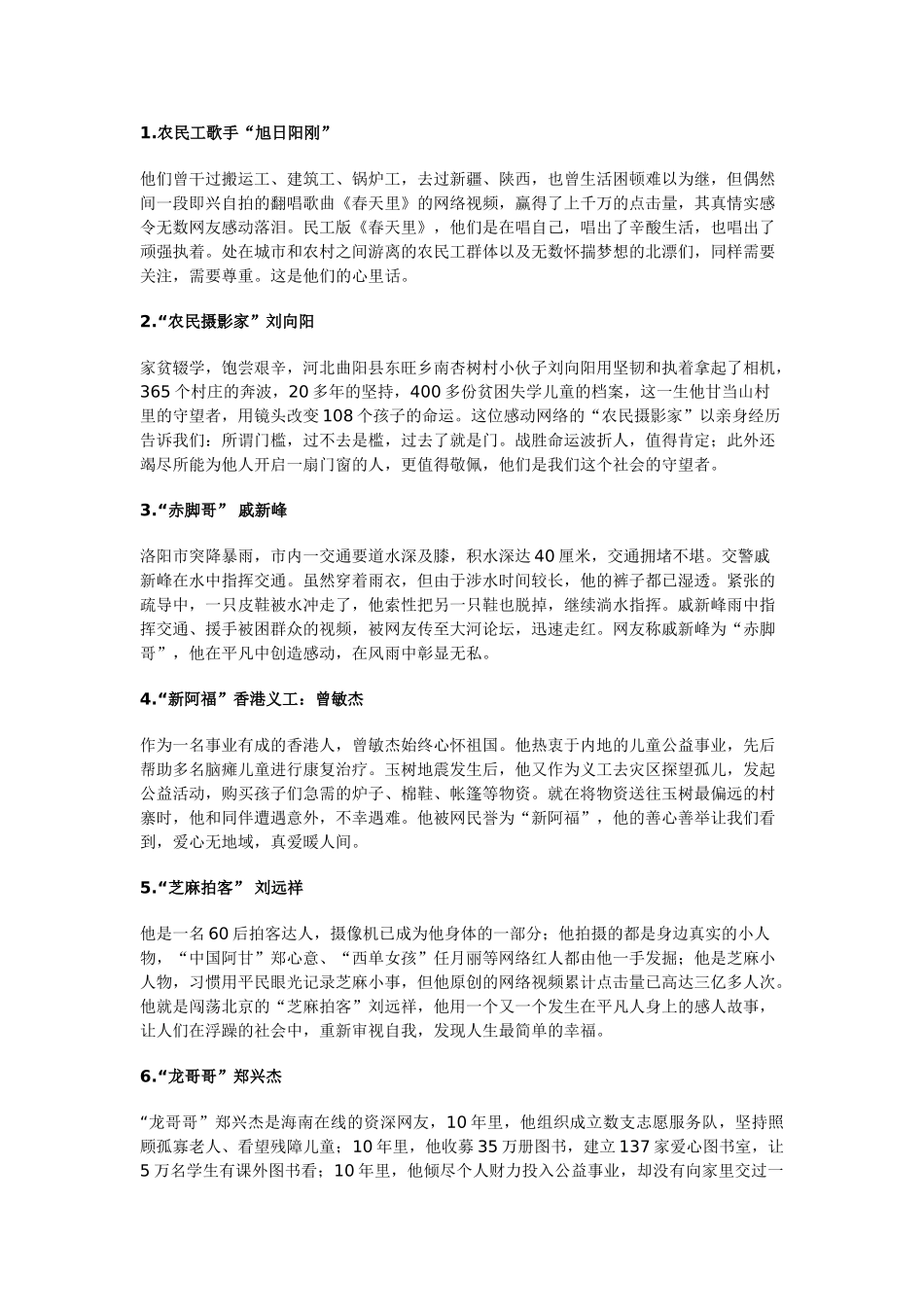 作文素材 让人感动的58个人_第1页