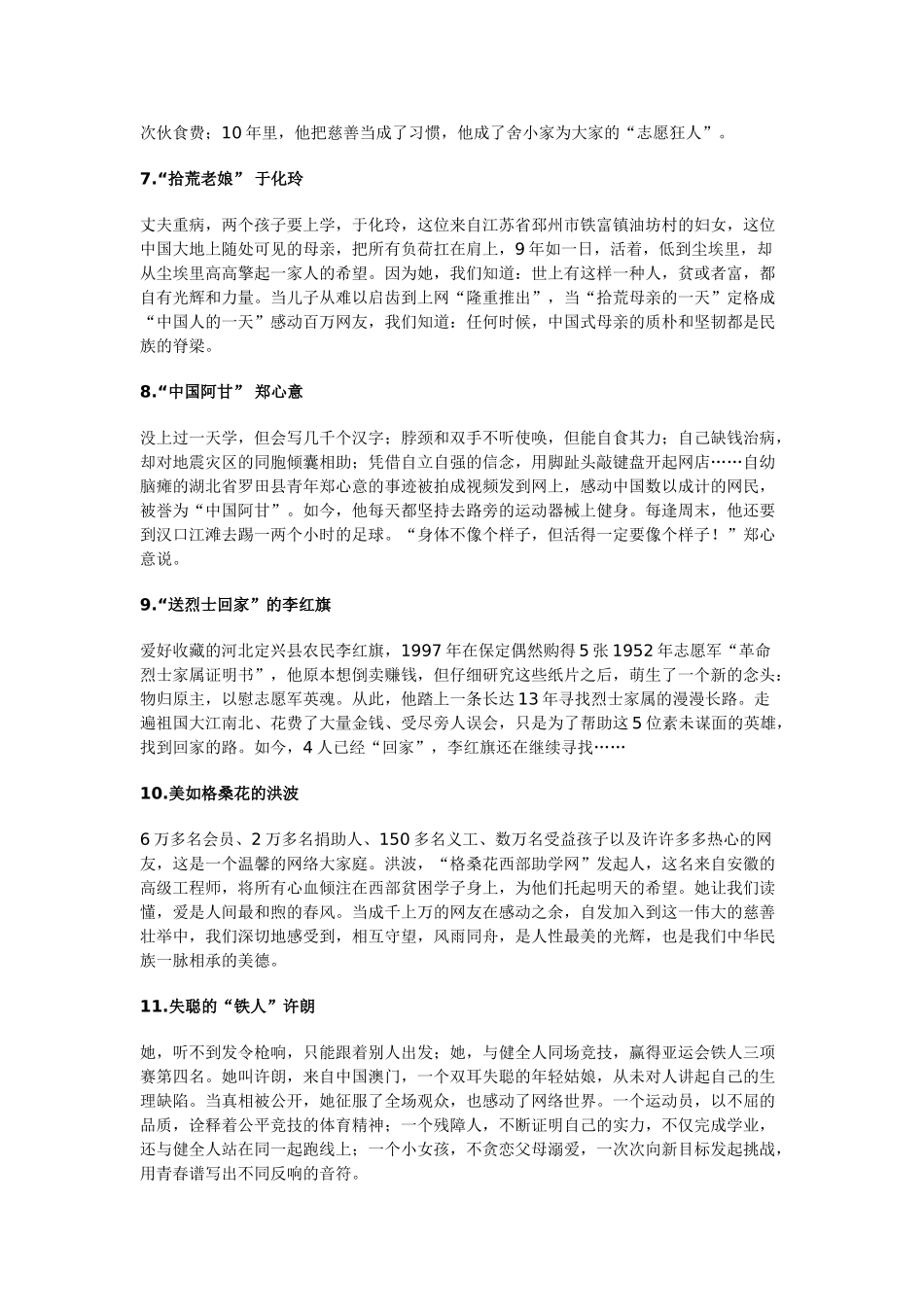 作文素材 让人感动的58个人_第2页