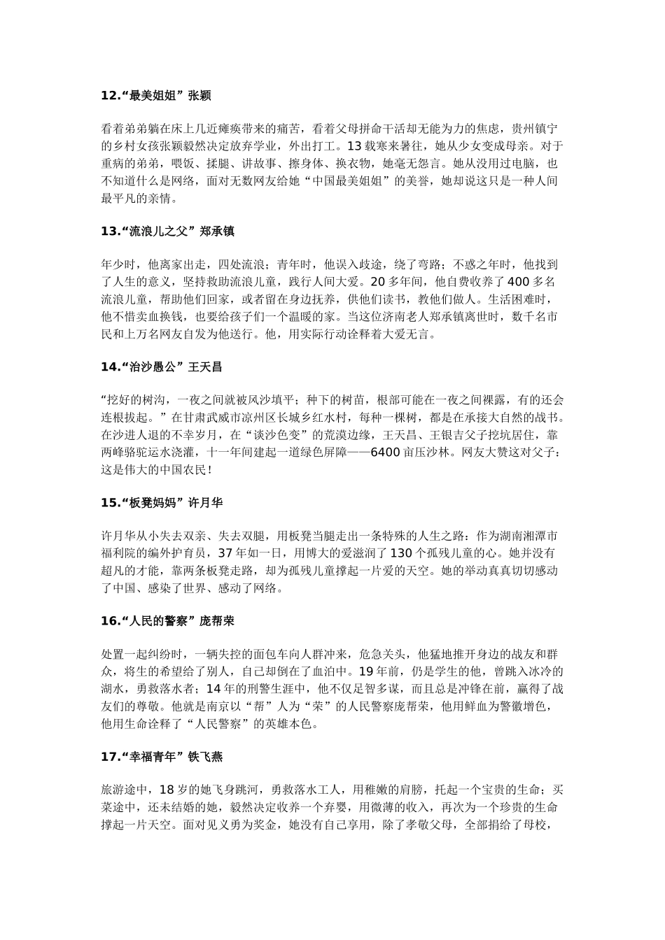 作文素材 让人感动的58个人_第3页