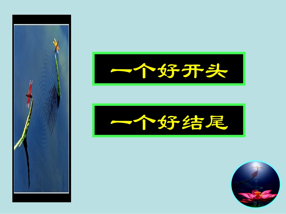 作文的开头与结尾_第2页