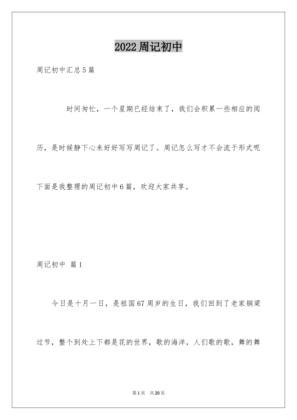 2024周记初中_173_第1页