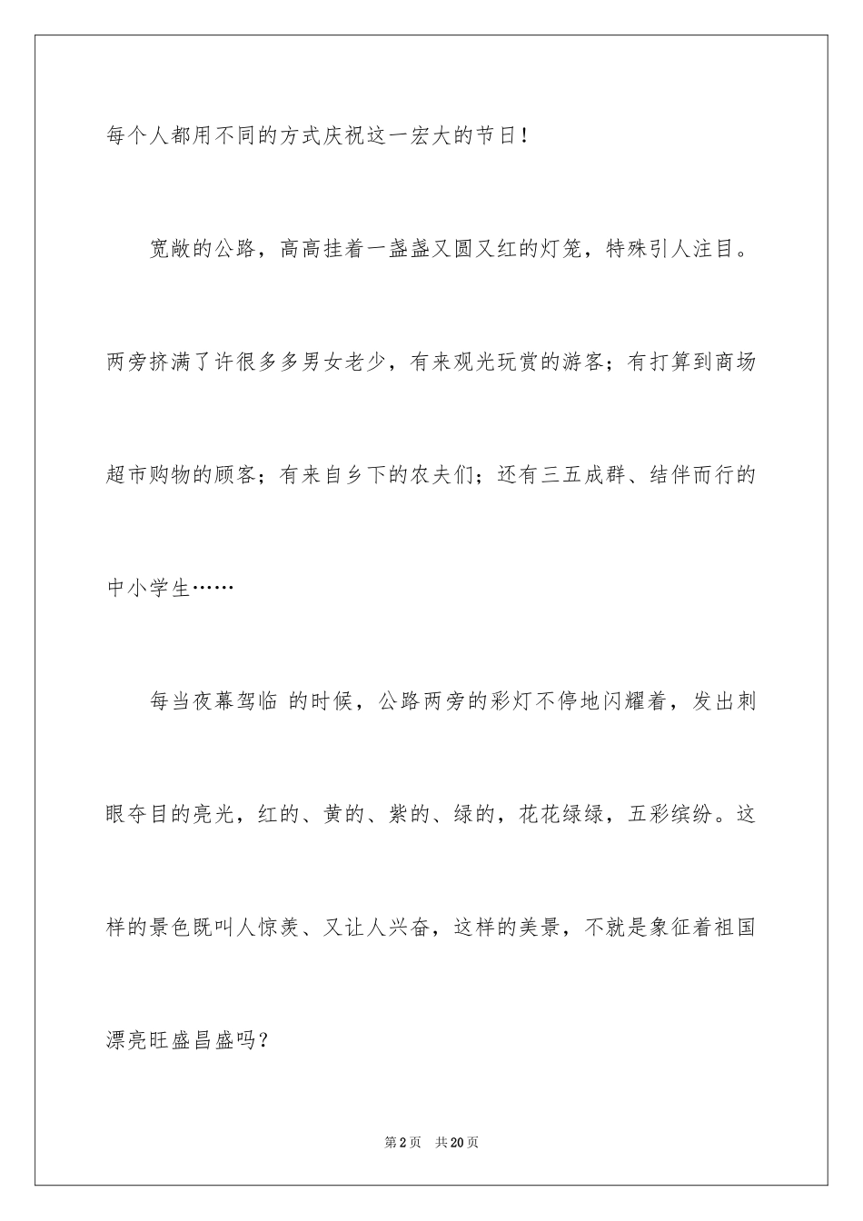 2024周记初中_173_第2页