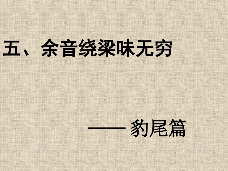 作文的结尾--霍长龙 演示文稿_第1页
