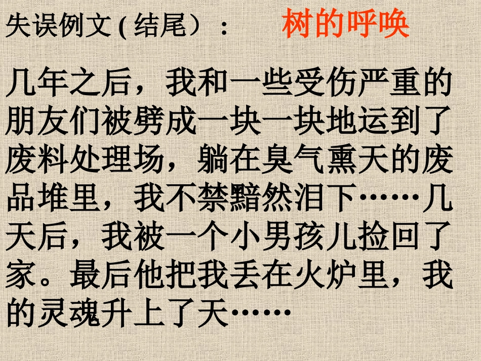 作文的结尾--霍长龙 演示文稿_第2页