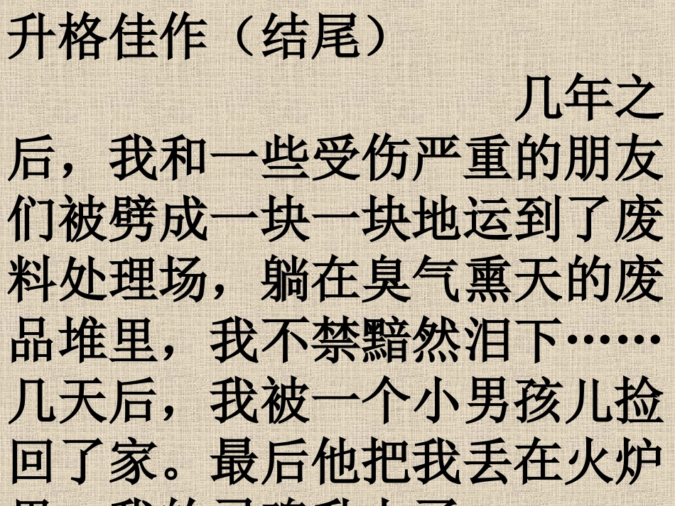 作文的结尾--霍长龙 演示文稿_第3页