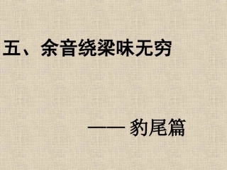 作文的结尾--霍长龙 演示文稿