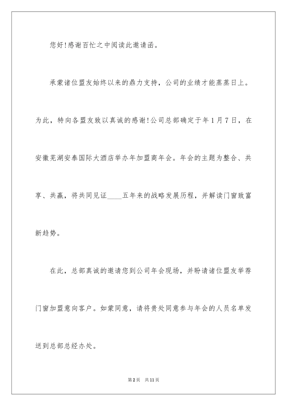 2024公司邀请函_42_第2页