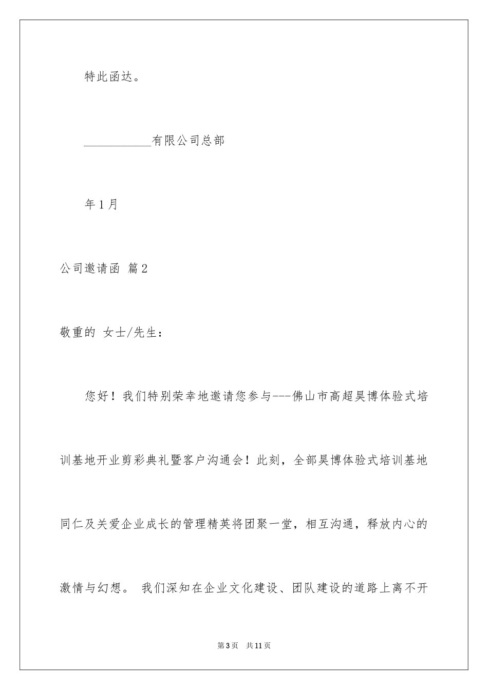 2024公司邀请函_42_第3页